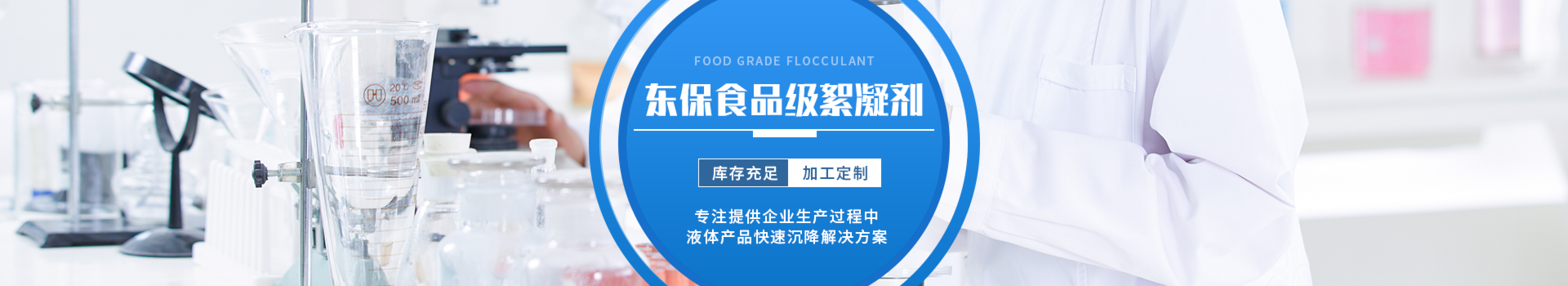 高純聚丙烯酰胺-進口聚丙烯酰胺-凱米拉絮凝劑-巴斯夫水處理劑-上海東保絮凝劑